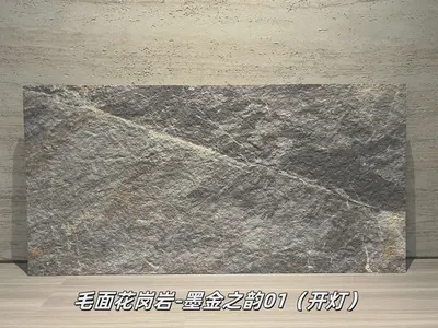 墨金之韵01毛面花岗岩柔性石材