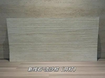 流沙棕新线石柔性石材