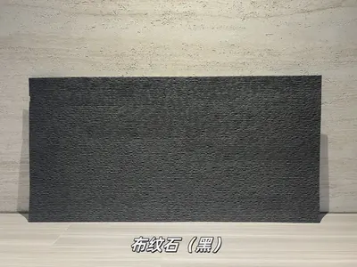 黑色布纹石柔性石材