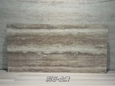 土黄洞石柔性石材