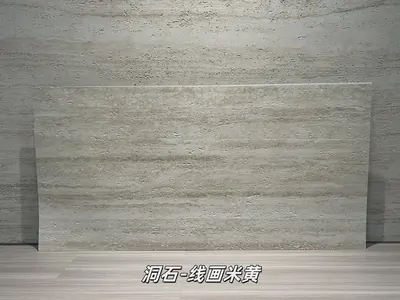 线画米黄洞石柔性石材