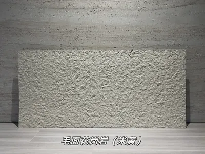 米黄毛面花岗岩柔性石材