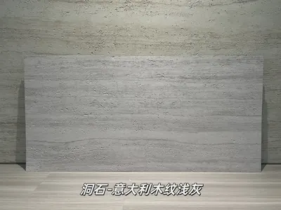 意大利木纹浅灰洞石柔性石材