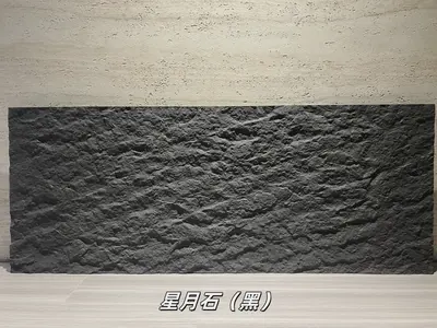 黑色星月石柔性石材