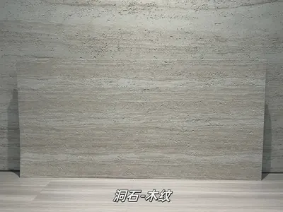 木纹洞石柔性石材