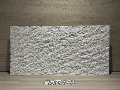 白色星月石柔性石材