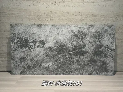 水泥灰001洞石柔性石材
