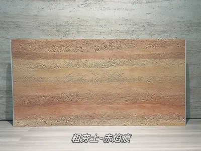 赤焰痕粗夯土柔性石材