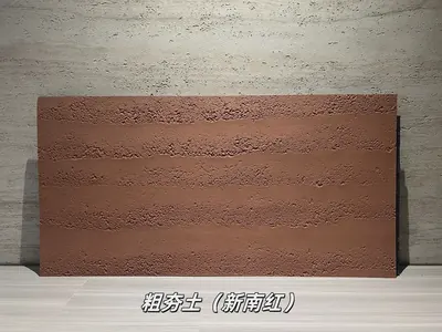 新南红粗夯土柔性石材