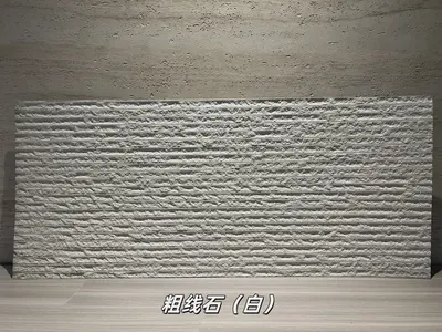 白色粗线石柔性石材