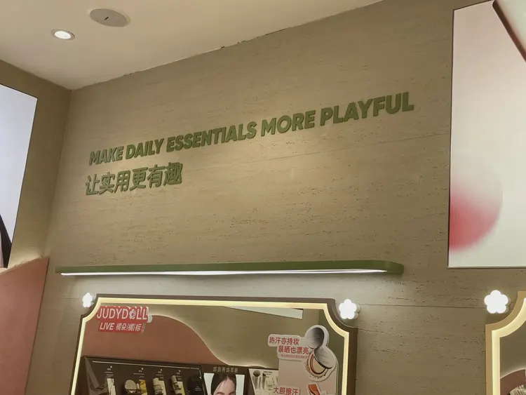 洞石-化妆品店3 洞石-化妆品店3