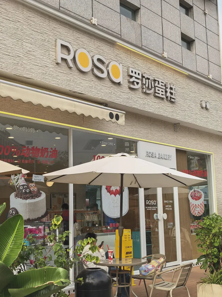 南岛岁月痕-蛋糕店-门头4 南岛岁月痕-蛋糕店-门头4