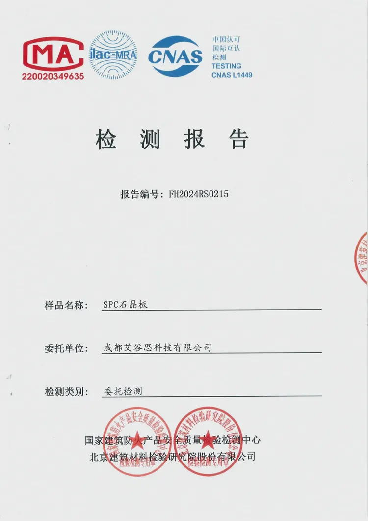 SPC 石晶板防火检测报告 · 中文报告 · 第 1 / 4 页 SPC 石晶板防火检测报告 · 中文报告 · 第 1 / 4 页
