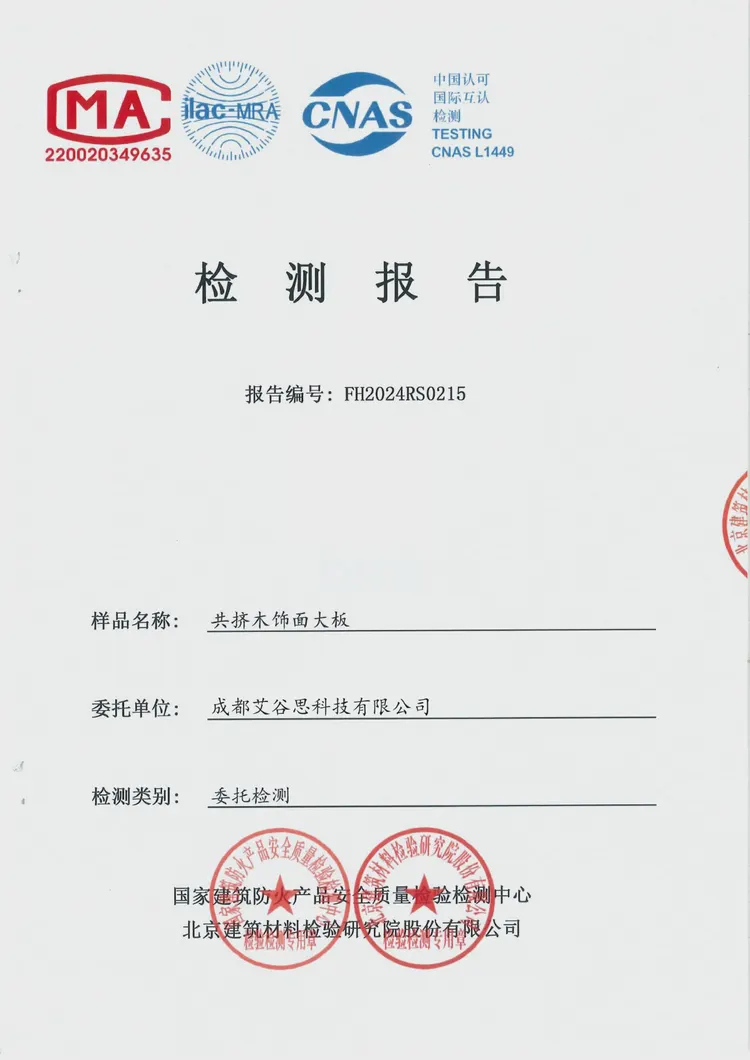 共挤木饰面大板防火检测报告 · 中文报告 · 第 1 / 5 页 共挤木饰面大板防火检测报告 · 中文报告 · 第 1 / 5 页