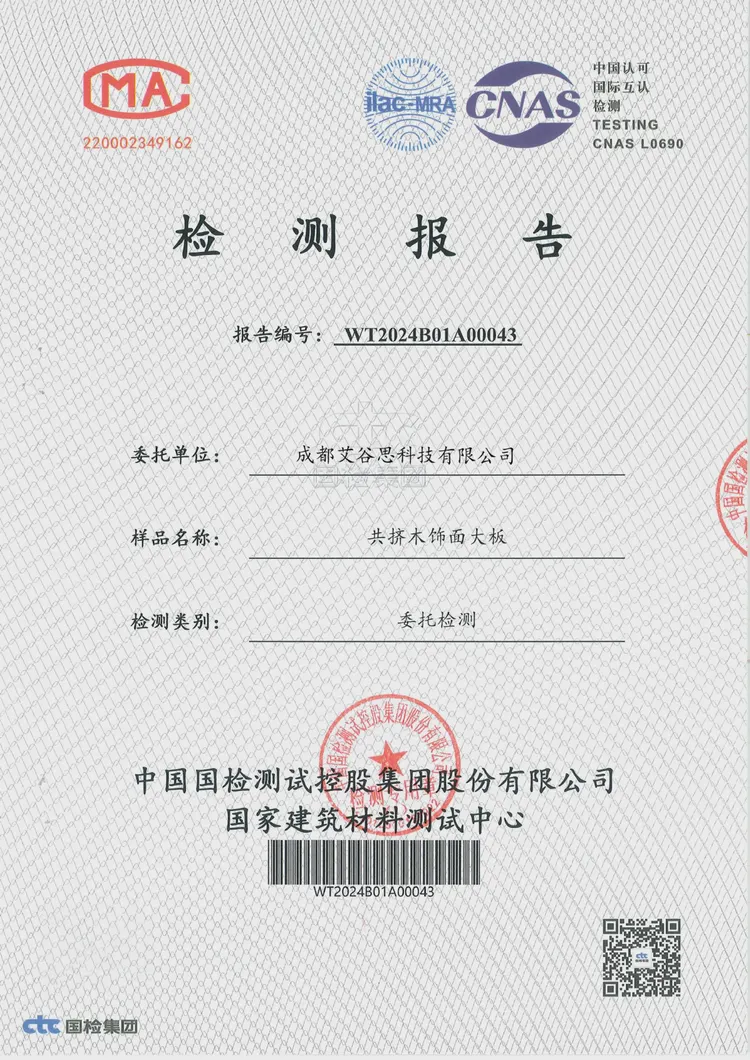共挤木饰面大板甲醛与重金属检测报告 · 中文版 · 第 1 / 4 页 共挤木饰面大板甲醛与重金属检测报告 · 中文版 · 第 1 / 4 页