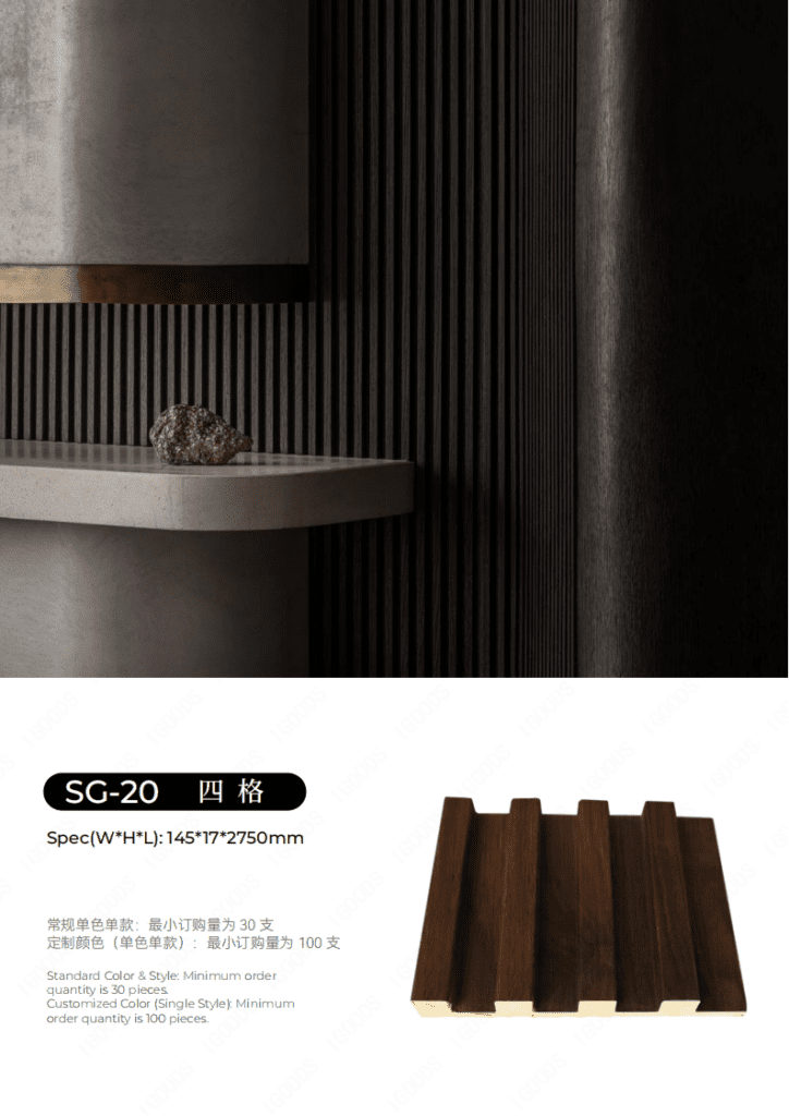 2506实木格栅产品册